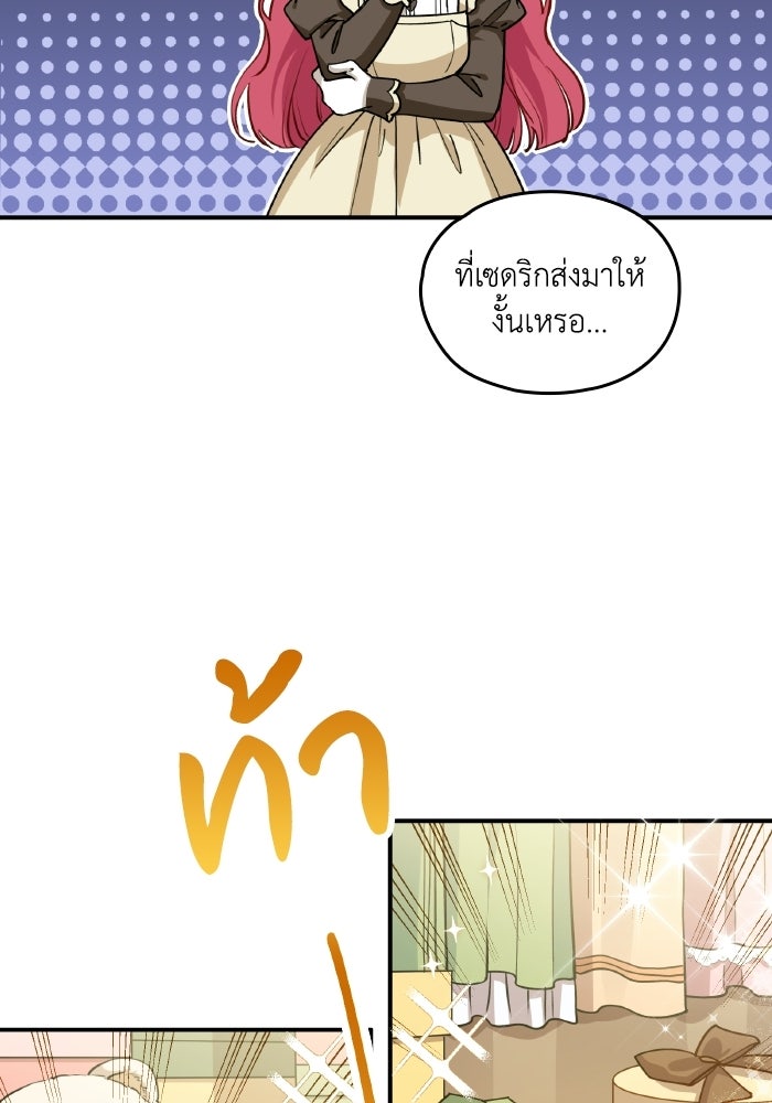 ตื่นมาก็เป็นตัวปัญหาซะแล้ว - หน้า 2