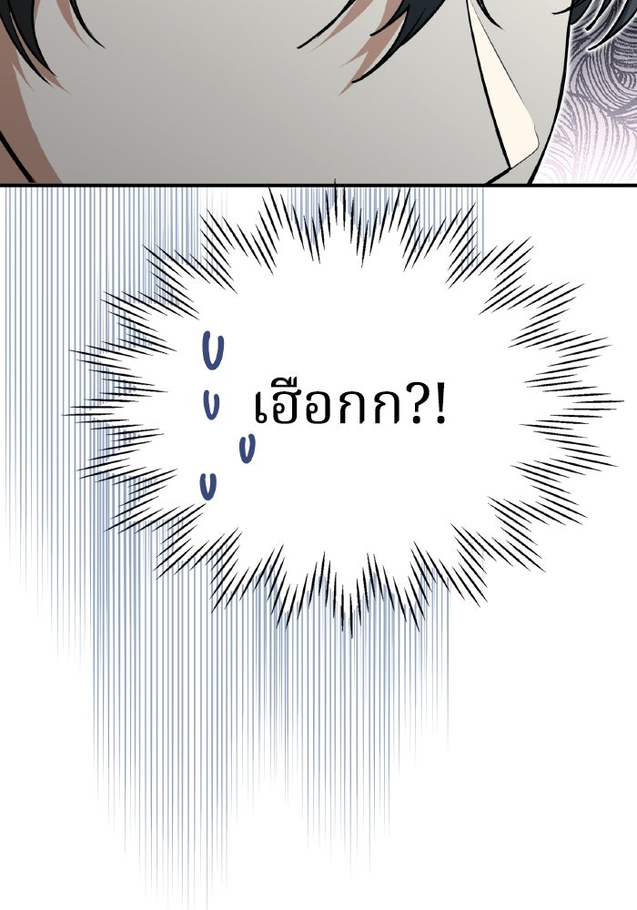 ตื่นมาก็เป็นตัวปัญหาซะแล้ว - หน้า 20
