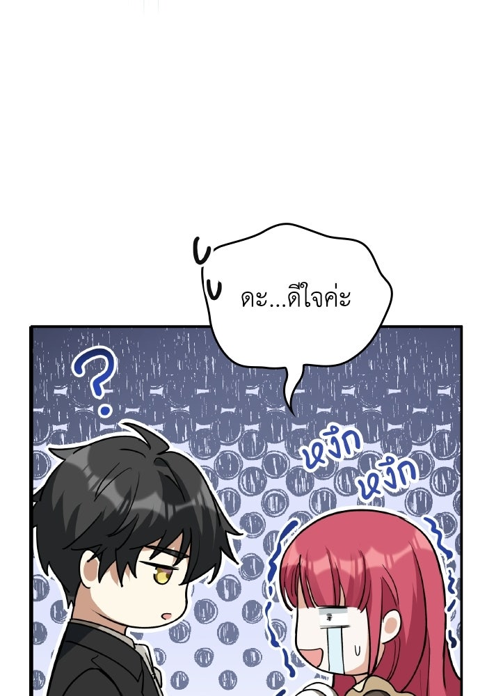 ตื่นมาก็เป็นตัวปัญหาซะแล้ว - หน้า 21