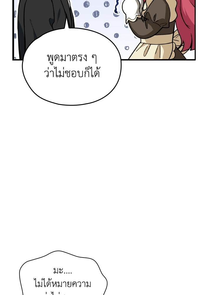 ตื่นมาก็เป็นตัวปัญหาซะแล้ว - หน้า 22