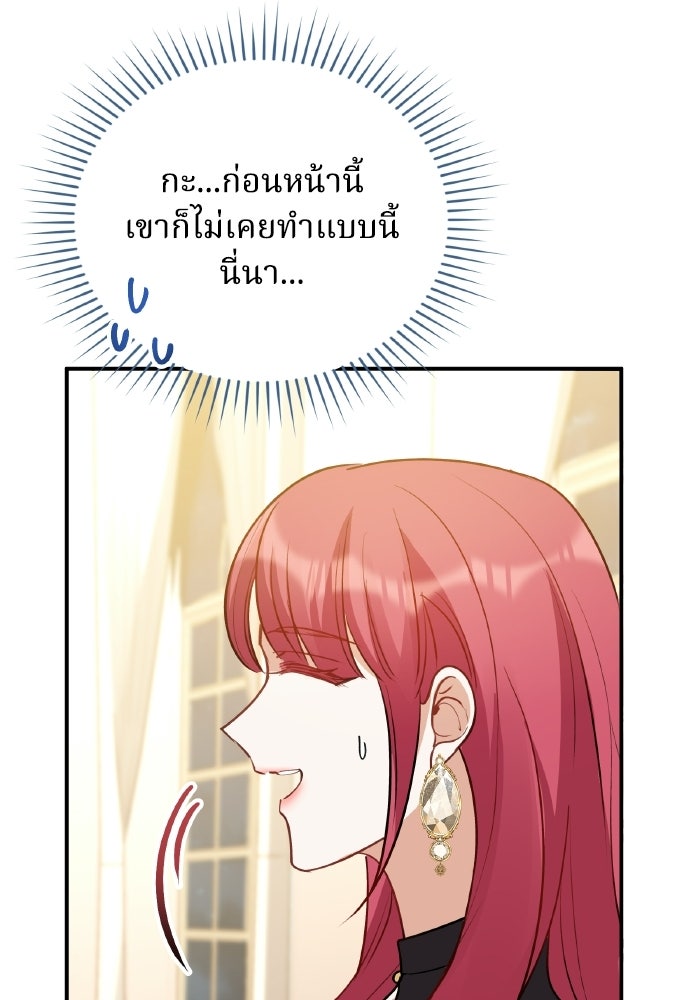 ตื่นมาก็เป็นตัวปัญหาซะแล้ว - หน้า 32
