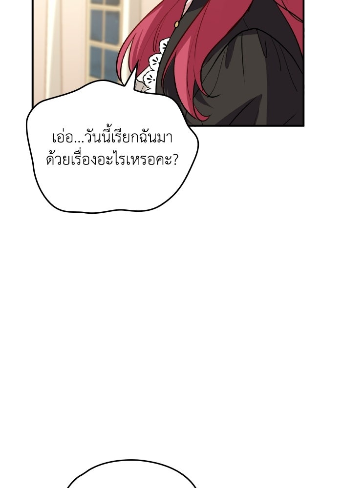 ตื่นมาก็เป็นตัวปัญหาซะแล้ว - หน้า 33