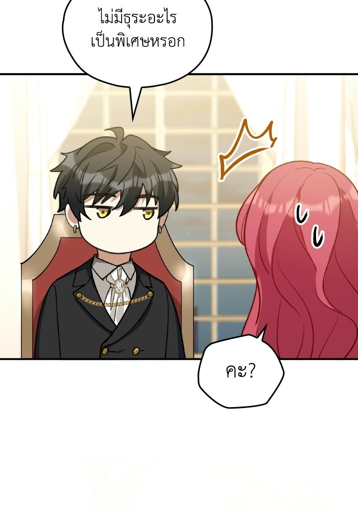 ตื่นมาก็เป็นตัวปัญหาซะแล้ว - หน้า 34