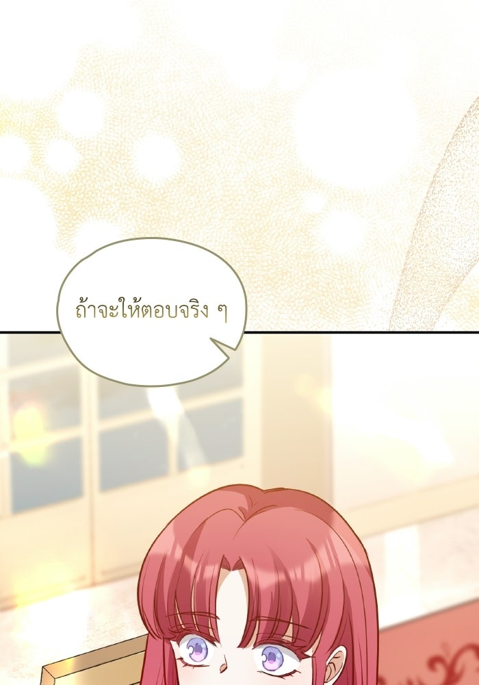 ตื่นมาก็เป็นตัวปัญหาซะแล้ว - หน้า 35