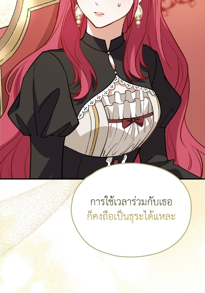 ตื่นมาก็เป็นตัวปัญหาซะแล้ว - หน้า 36