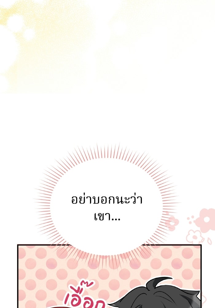 ตื่นมาก็เป็นตัวปัญหาซะแล้ว - หน้า 37