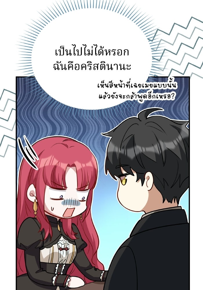 ตื่นมาก็เป็นตัวปัญหาซะแล้ว - หน้า 39