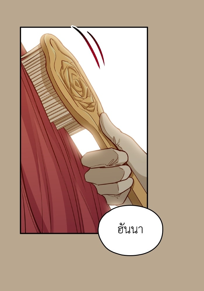 ตื่นมาก็เป็นตัวปัญหาซะแล้ว - หน้า 46