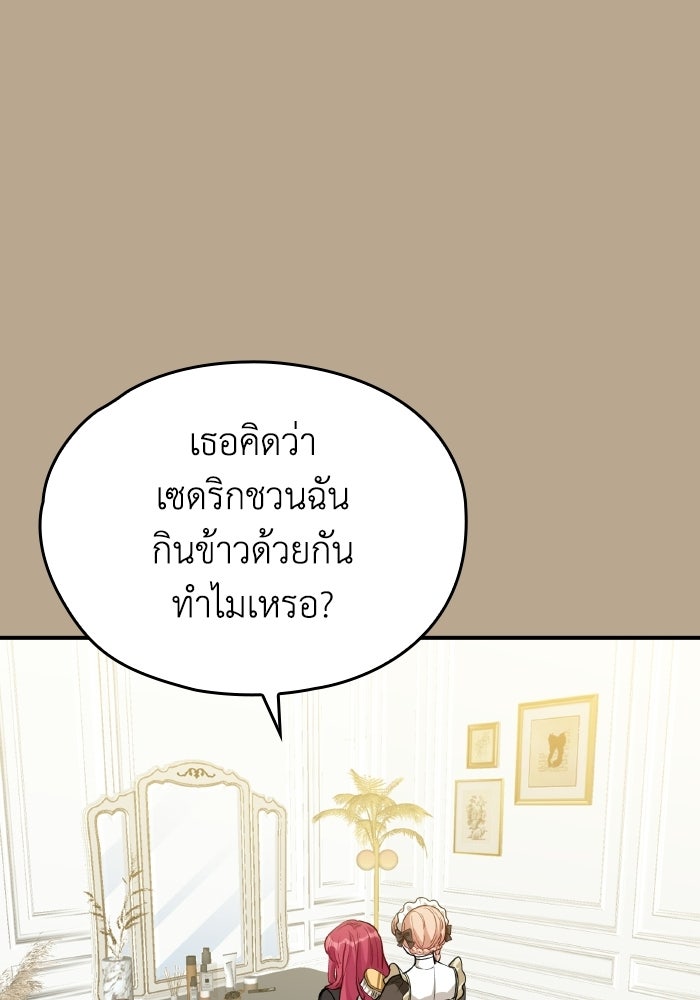 ตื่นมาก็เป็นตัวปัญหาซะแล้ว - หน้า 47