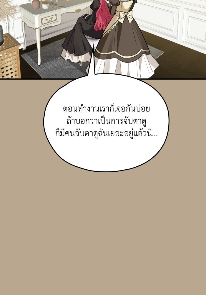 ตื่นมาก็เป็นตัวปัญหาซะแล้ว - หน้า 48