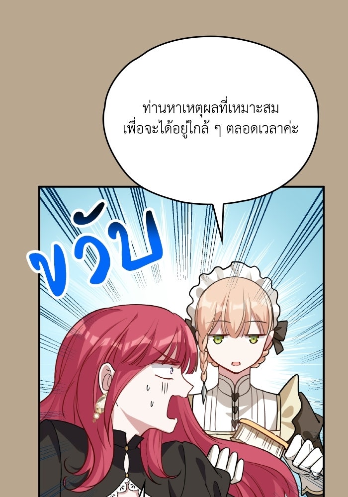 ตื่นมาก็เป็นตัวปัญหาซะแล้ว - หน้า 49