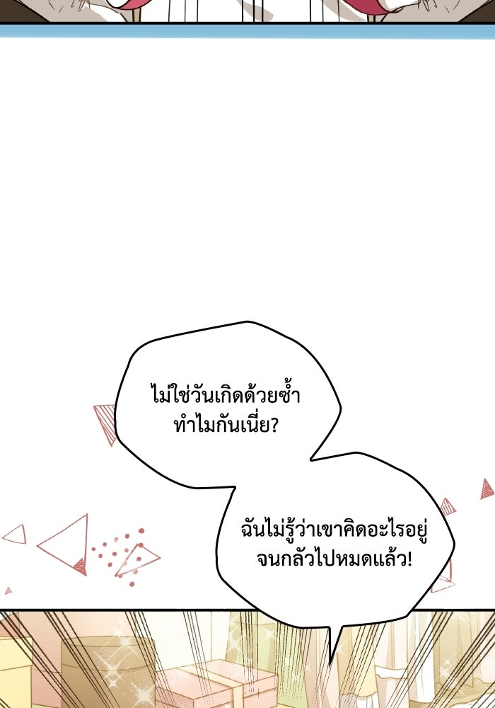 ตื่นมาก็เป็นตัวปัญหาซะแล้ว - หน้า 5