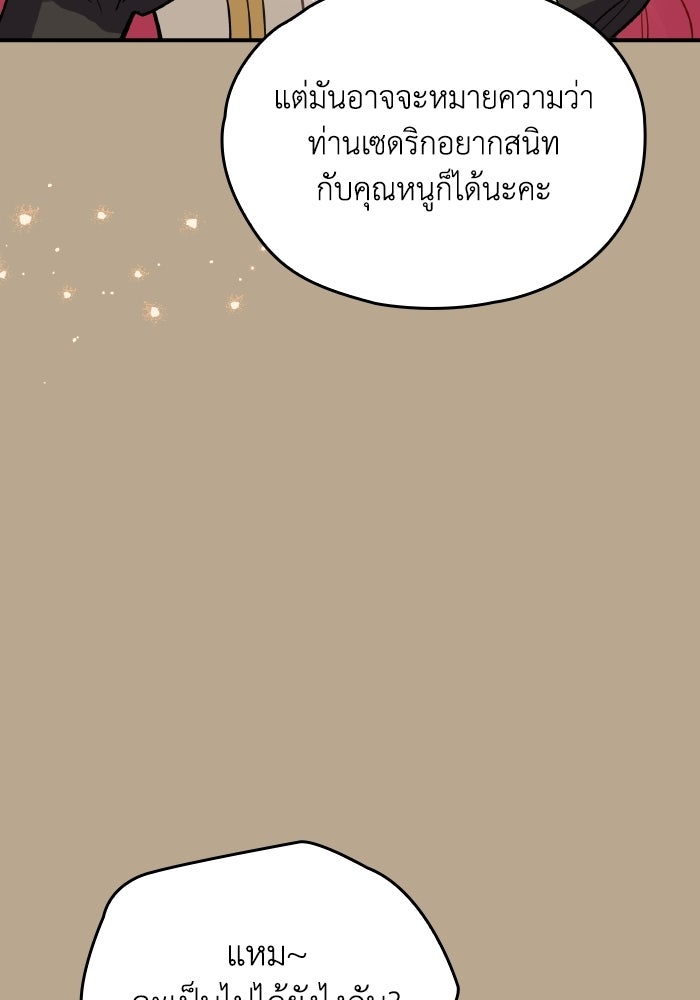 ตื่นมาก็เป็นตัวปัญหาซะแล้ว - หน้า 53