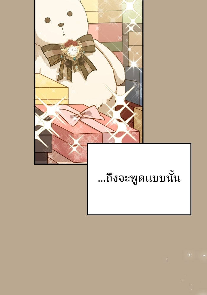 ตื่นมาก็เป็นตัวปัญหาซะแล้ว - หน้า 55