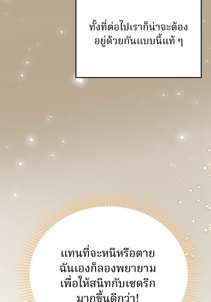 ตื่นมาก็เป็นตัวปัญหาซะแล้ว - หน้า 57