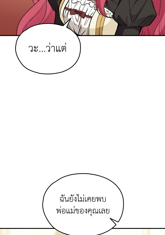 ตื่นมาก็เป็นตัวปัญหาซะแล้ว - หน้า 59