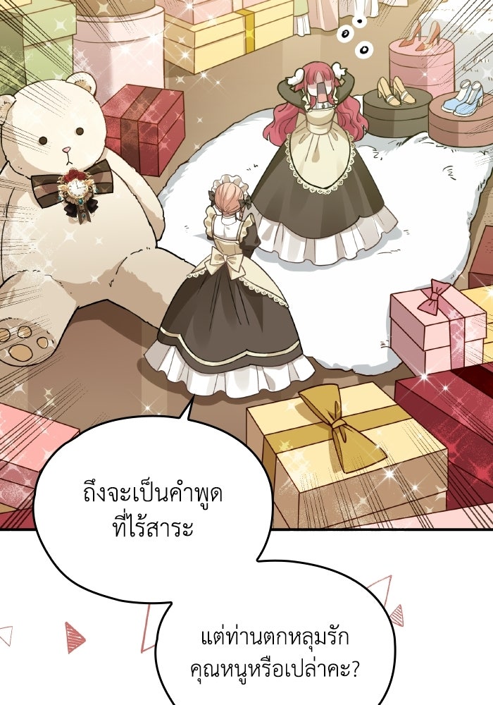 ตื่นมาก็เป็นตัวปัญหาซะแล้ว - หน้า 6