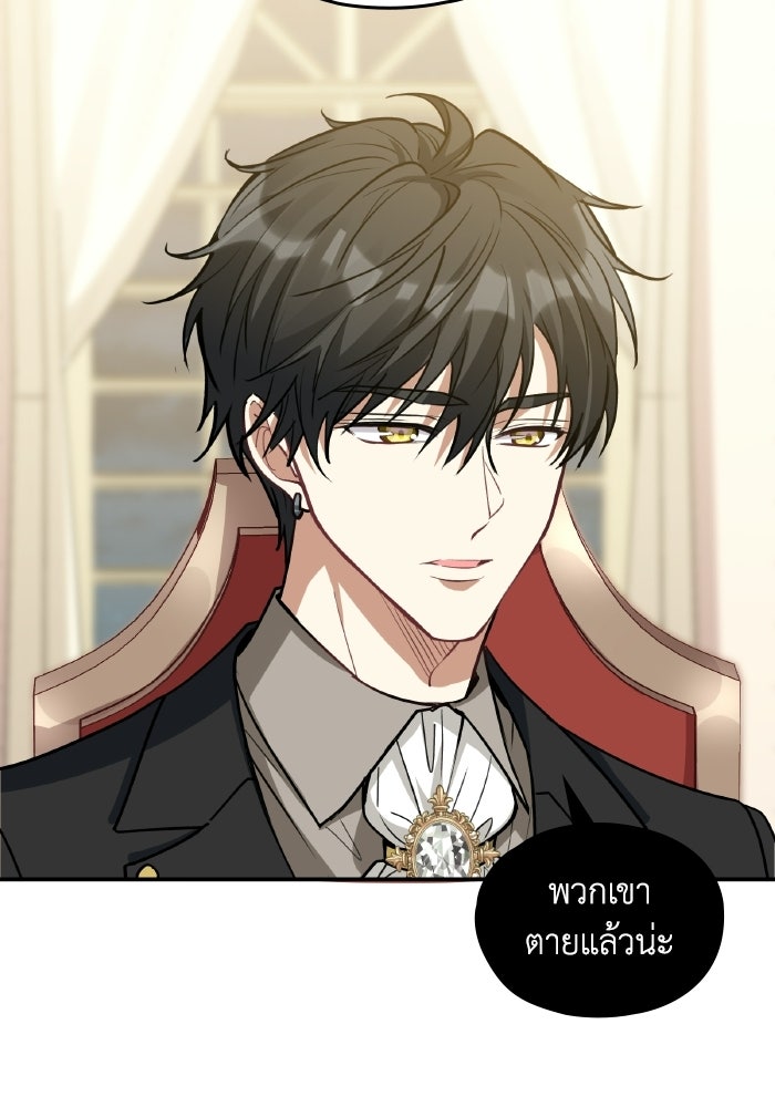 ตื่นมาก็เป็นตัวปัญหาซะแล้ว - หน้า 60