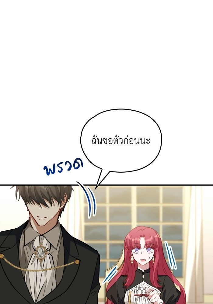 ตื่นมาก็เป็นตัวปัญหาซะแล้ว - หน้า 63
