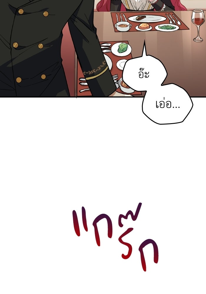 ตื่นมาก็เป็นตัวปัญหาซะแล้ว - หน้า 64
