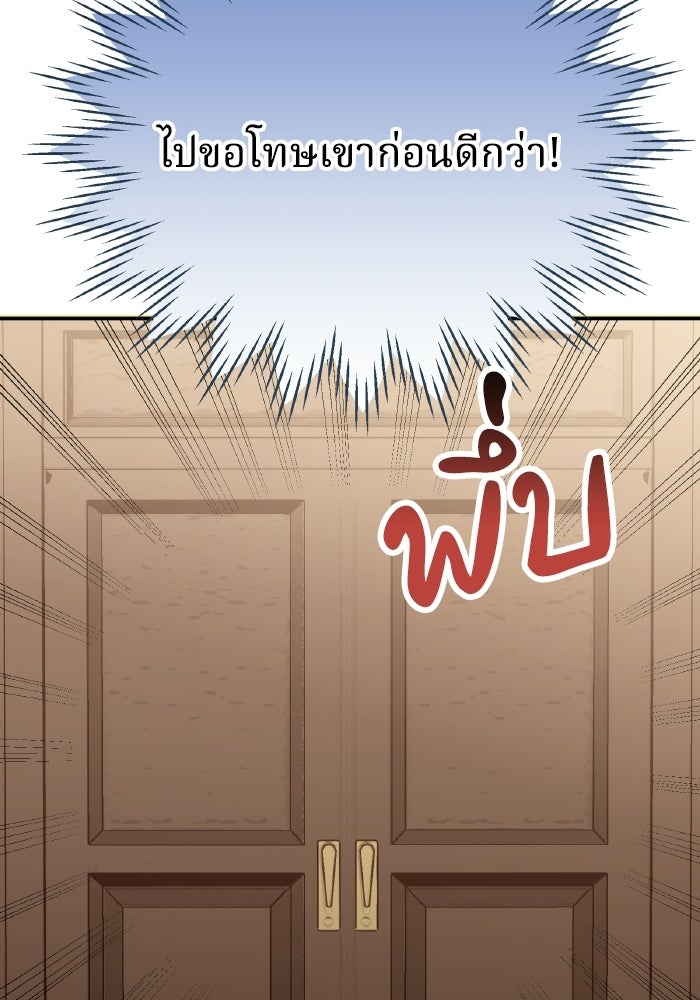 ตื่นมาก็เป็นตัวปัญหาซะแล้ว - หน้า 68