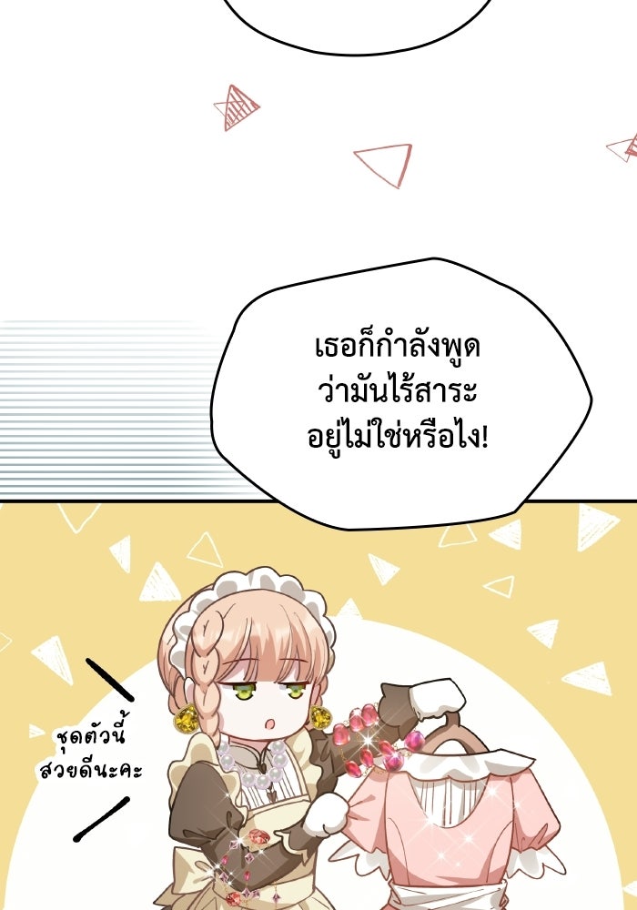 ตื่นมาก็เป็นตัวปัญหาซะแล้ว - หน้า 7