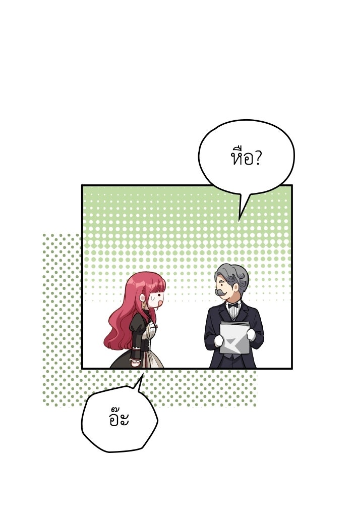 ตื่นมาก็เป็นตัวปัญหาซะแล้ว - หน้า 71