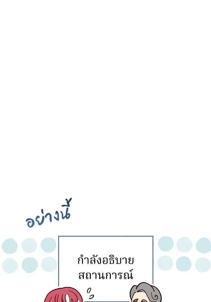 ตื่นมาก็เป็นตัวปัญหาซะแล้ว - หน้า 72