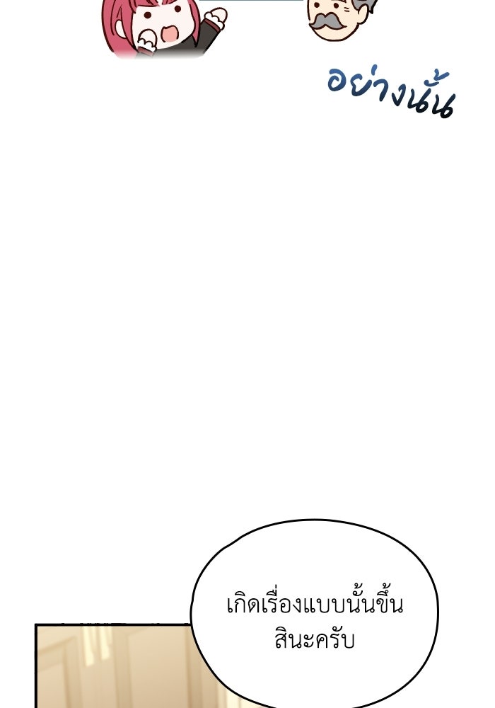 ตื่นมาก็เป็นตัวปัญหาซะแล้ว - หน้า 73