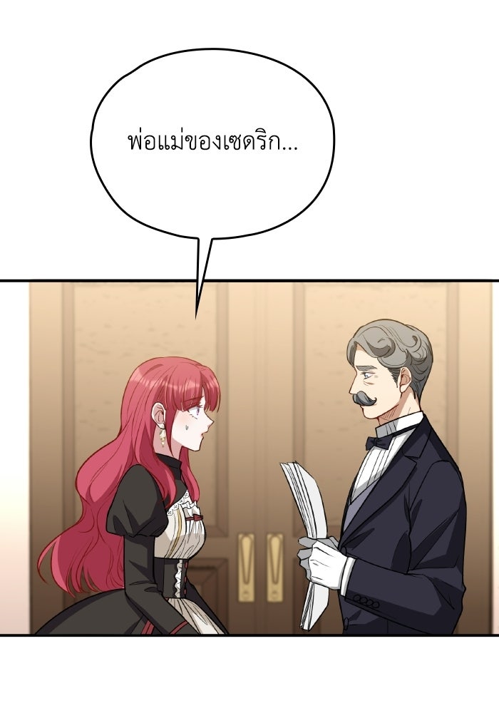 ตื่นมาก็เป็นตัวปัญหาซะแล้ว - หน้า 75