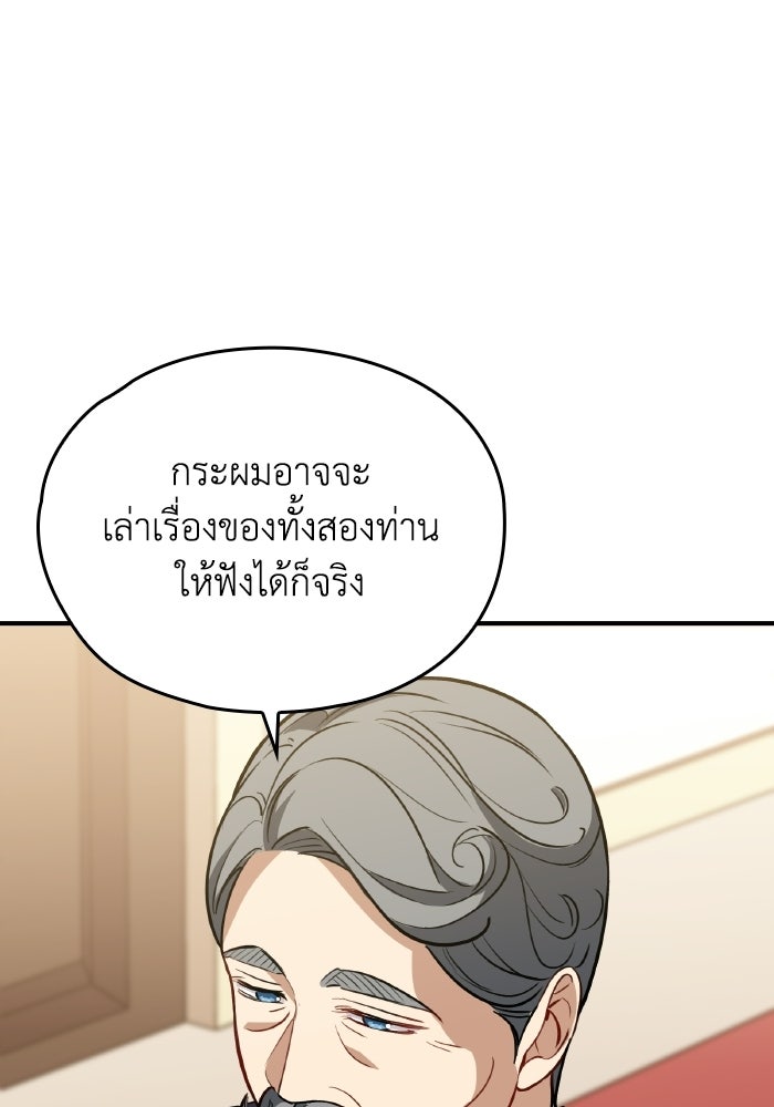 ตื่นมาก็เป็นตัวปัญหาซะแล้ว - หน้า 76