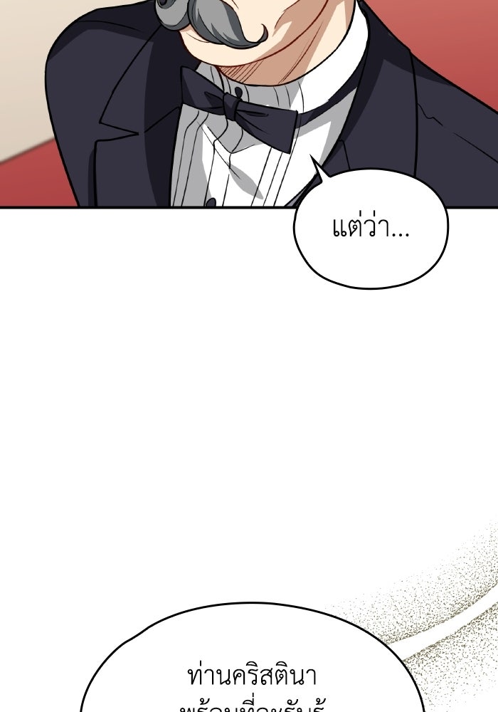 ตื่นมาก็เป็นตัวปัญหาซะแล้ว - หน้า 77