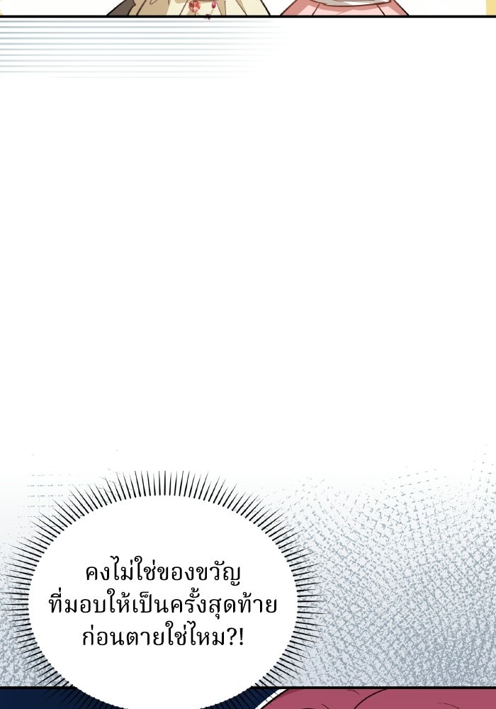 ตื่นมาก็เป็นตัวปัญหาซะแล้ว - หน้า 8