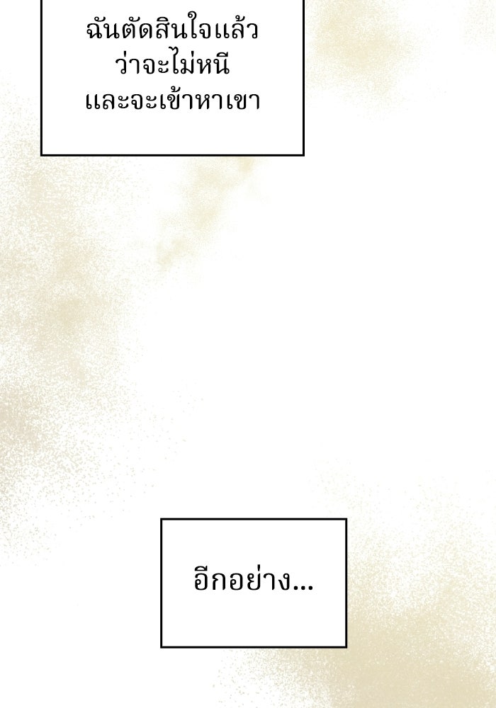 ตื่นมาก็เป็นตัวปัญหาซะแล้ว - หน้า 80