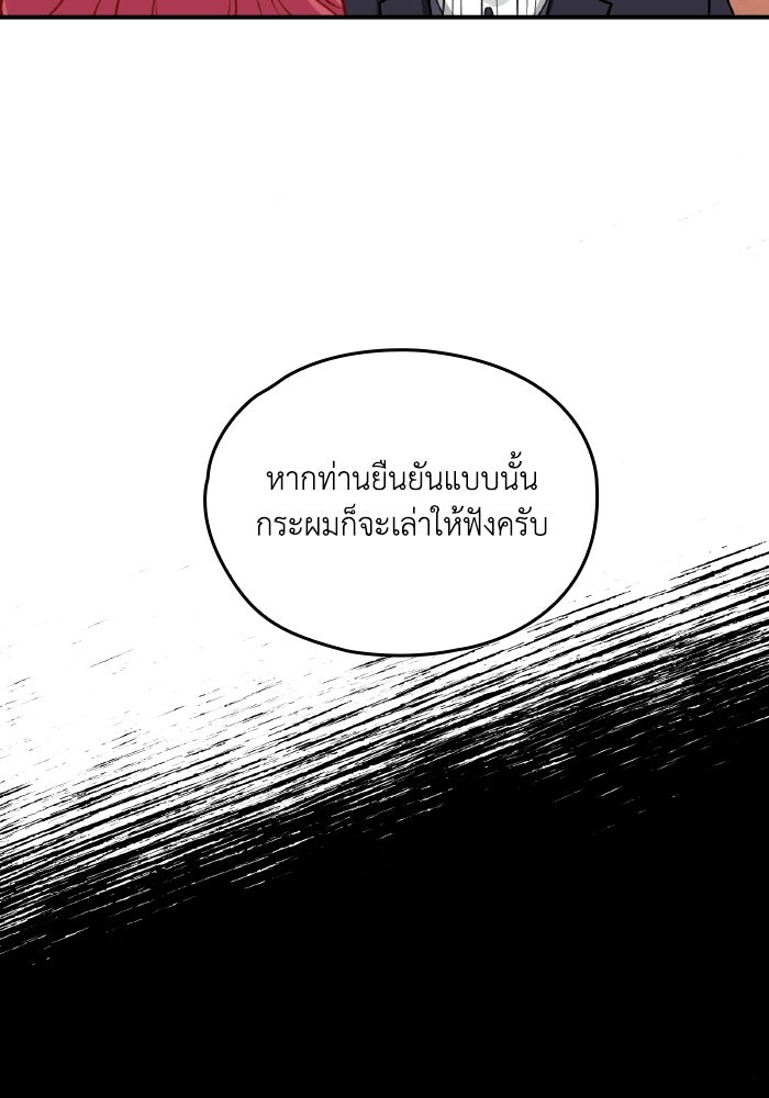 ตื่นมาก็เป็นตัวปัญหาซะแล้ว - หน้า 86
