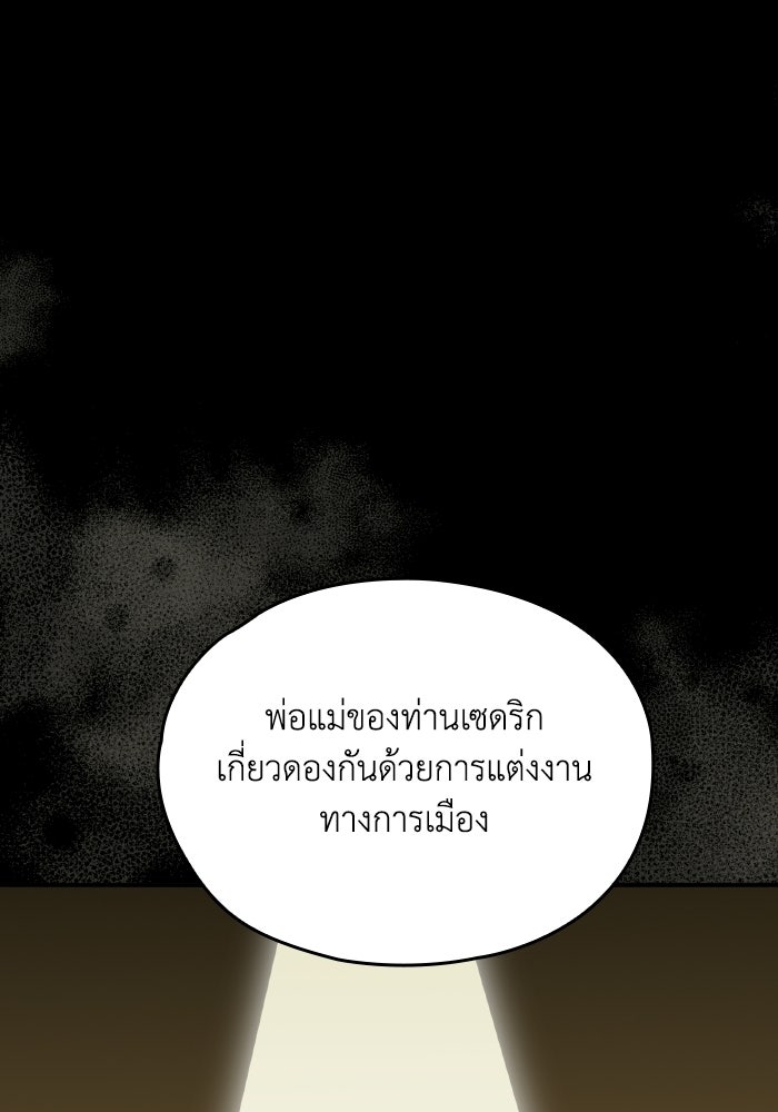 ตื่นมาก็เป็นตัวปัญหาซะแล้ว - หน้า 87