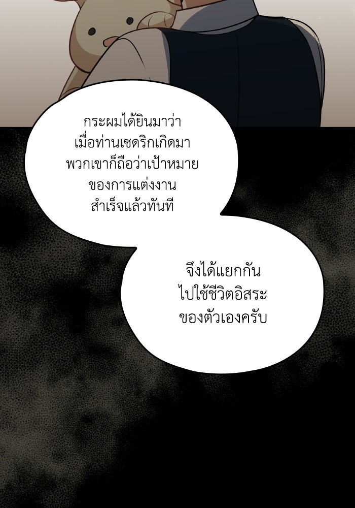 ตื่นมาก็เป็นตัวปัญหาซะแล้ว - หน้า 89