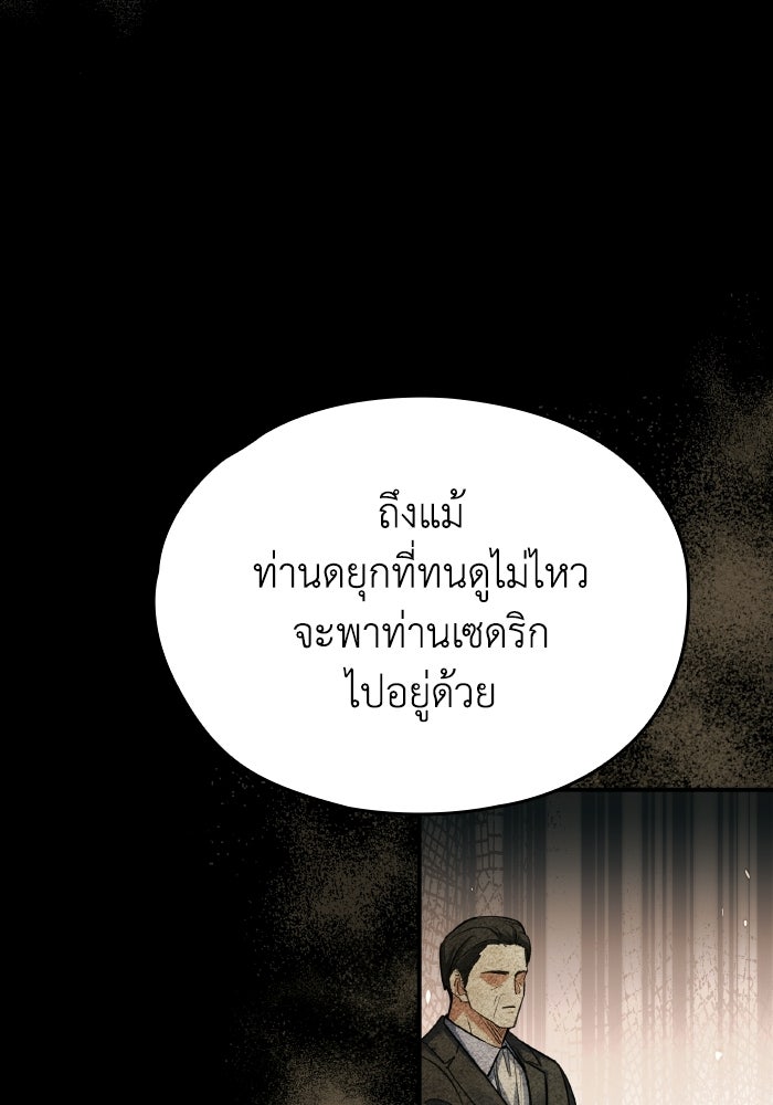 ตื่นมาก็เป็นตัวปัญหาซะแล้ว - หน้า 90