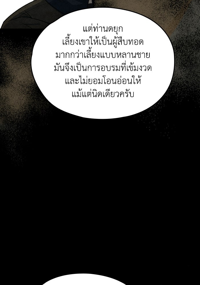 ตื่นมาก็เป็นตัวปัญหาซะแล้ว - หน้า 92