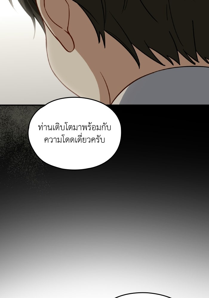 ตื่นมาก็เป็นตัวปัญหาซะแล้ว - หน้า 95