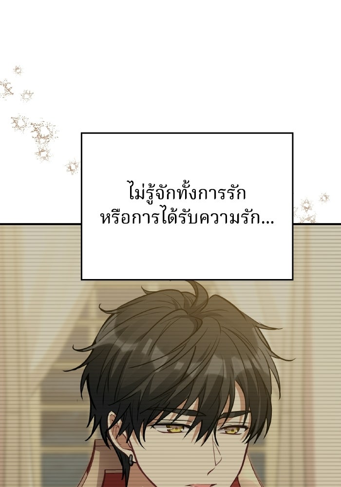 ตื่นมาก็เป็นตัวปัญหาซะแล้ว - หน้า 97