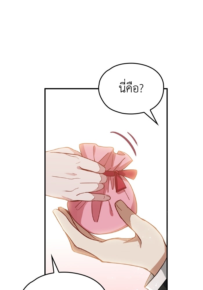 ตื่นมาก็เป็นตัวปัญหาซะแล้ว - หน้า 16