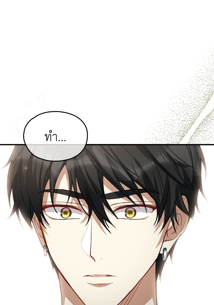ตื่นมาก็เป็นตัวปัญหาซะแล้ว - หน้า 20