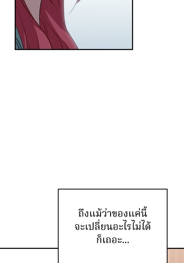 ตื่นมาก็เป็นตัวปัญหาซะแล้ว - หน้า 33