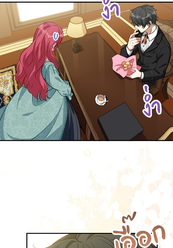 ตื่นมาก็เป็นตัวปัญหาซะแล้ว - หน้า 37