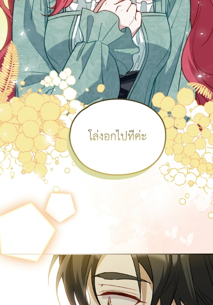 ตื่นมาก็เป็นตัวปัญหาซะแล้ว - หน้า 41