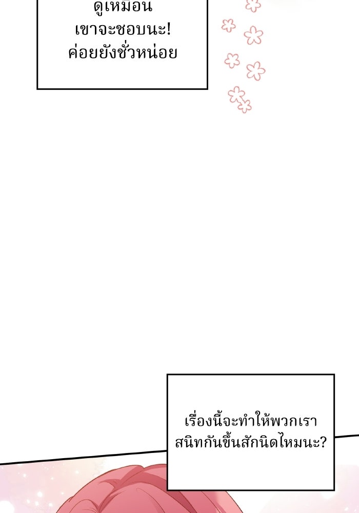 ตื่นมาก็เป็นตัวปัญหาซะแล้ว - หน้า 49