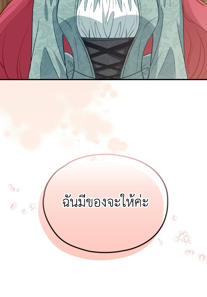 ตื่นมาก็เป็นตัวปัญหาซะแล้ว - หน้า 5