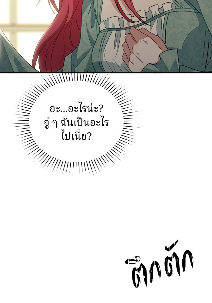ตื่นมาก็เป็นตัวปัญหาซะแล้ว - หน้า 53