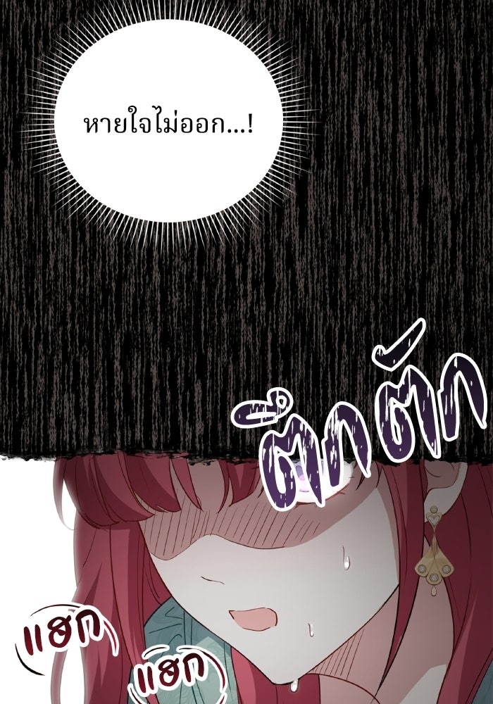 ตื่นมาก็เป็นตัวปัญหาซะแล้ว - หน้า 56